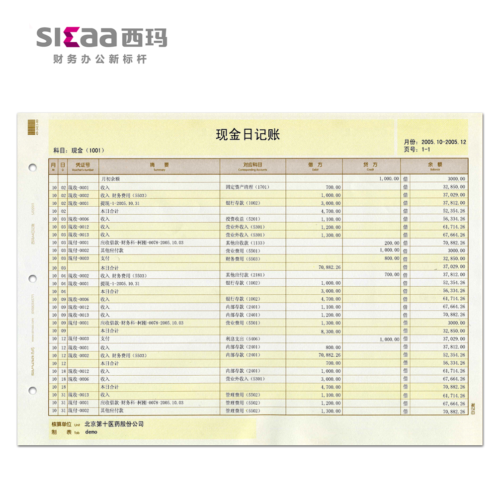 西玛表单A4日记账 账簿打印纸KZJ102 现金银行存款日记账SJ122011