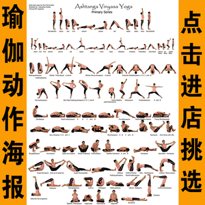 class=h>瑜伽 /span>挂画装饰海报  span class=h>瑜伽 /span>动作