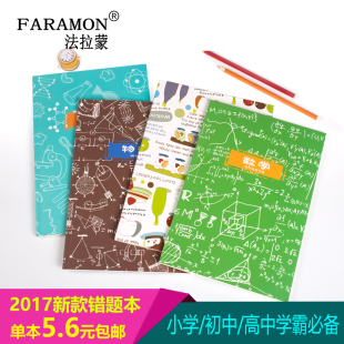 本初中高中小学生纠错本B5大本加厚科目纠错本改错 ...