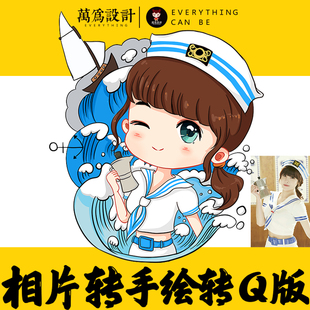 真人照片转手绘漫画卡通logo情侣q版人物头像写实形象设计定制作