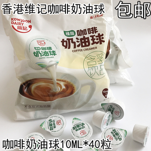 维记咖啡奶油球10mlx40粒专场