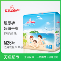 贝舒乐超薄干爽纸尿裤中号M26片超薄透气男女通用婴儿尿不湿