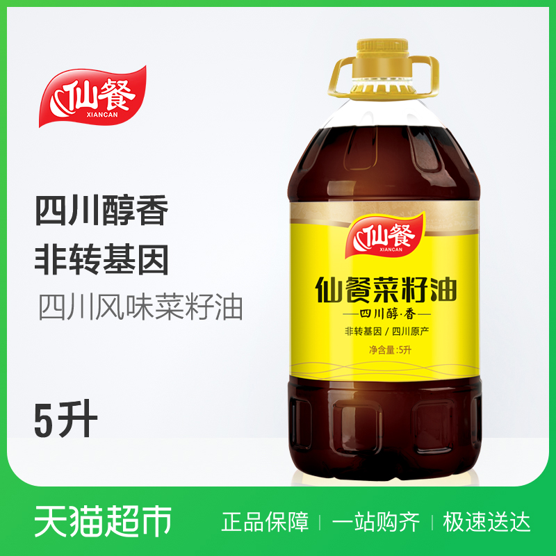 仙餐四川醇香压榨菜籽油5L非转基因健康食用植物油四川特产约10斤