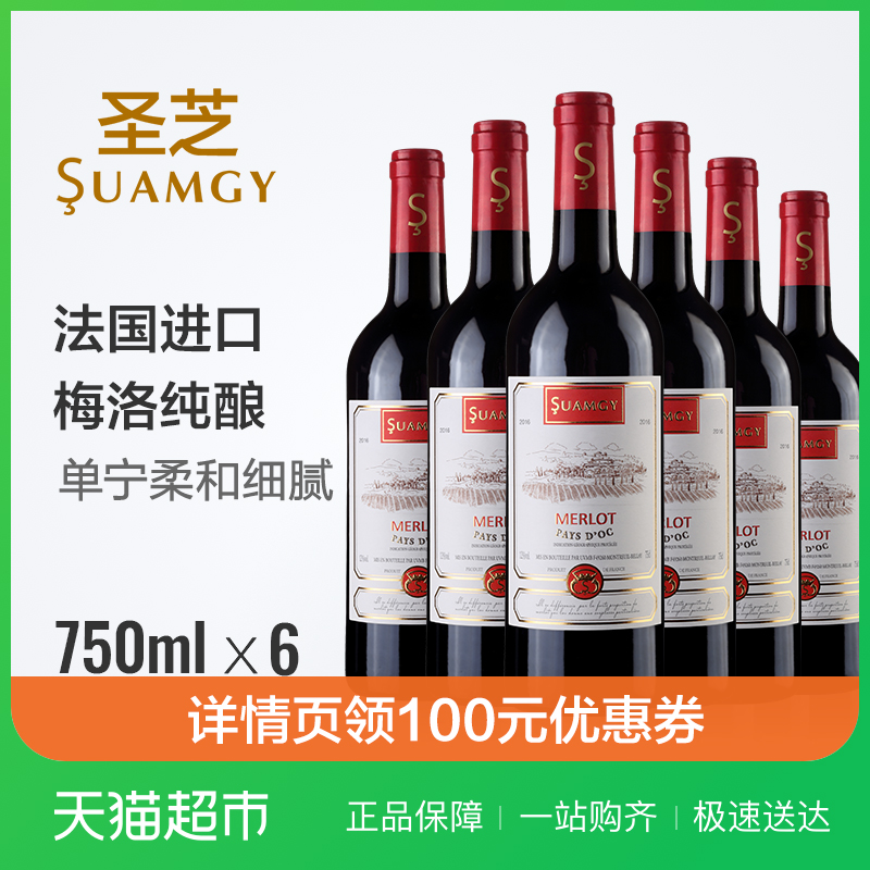 圣芝红酒 法国原瓶进口有防伪梅洛纯酿干红葡萄酒750ml*6瓶