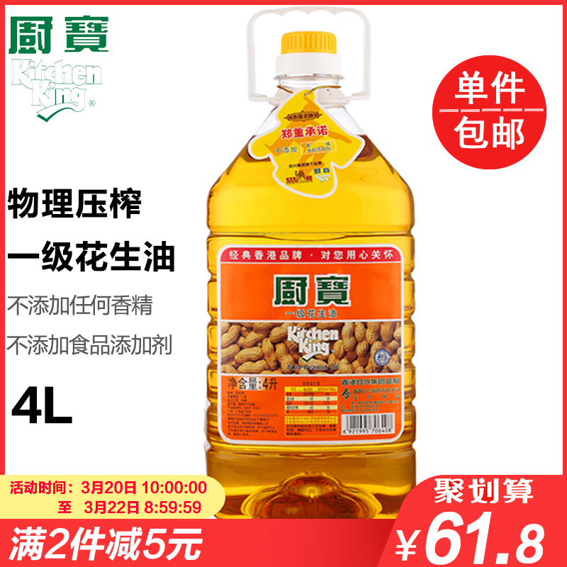 厨宝一级花生油4L纯物理压榨食用花生油  香港品牌