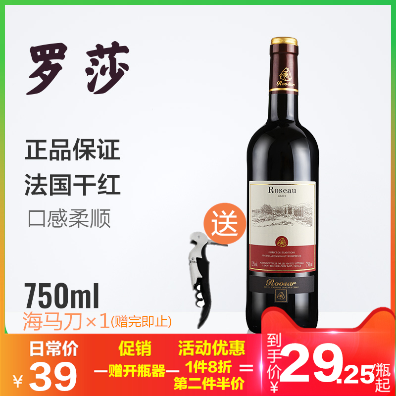 罗莎红酒 法国原瓶原装进口红酒爱语干红葡萄酒单支750ml