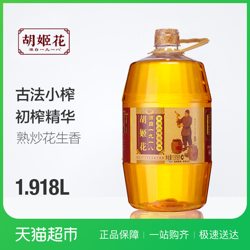 胡姬花 古法小榨花生油1.918L/瓶 食用油 传统工艺 压榨