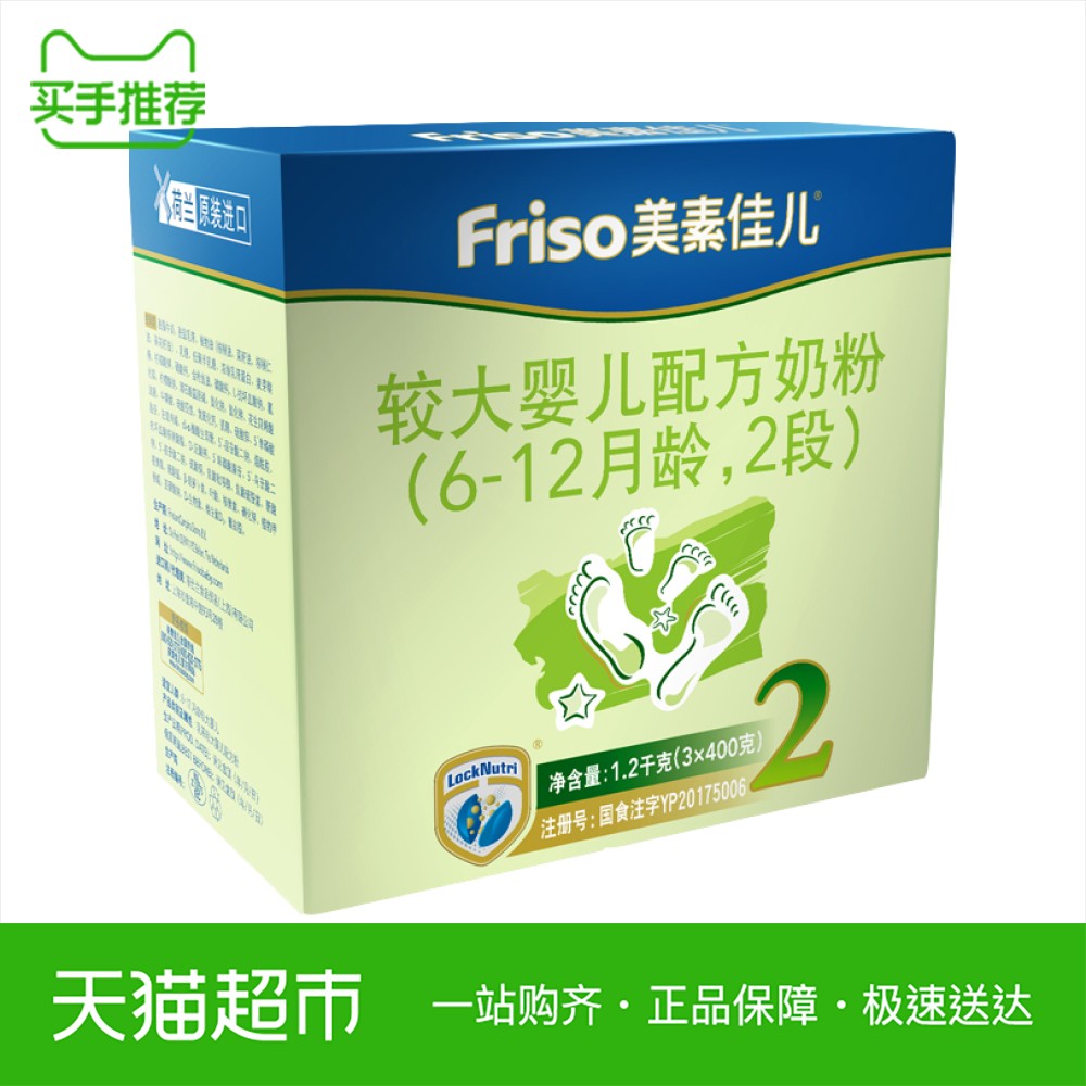 Friso/美素佳儿较大婴儿配方奶粉2段盒装1200g（6-12月）新包装