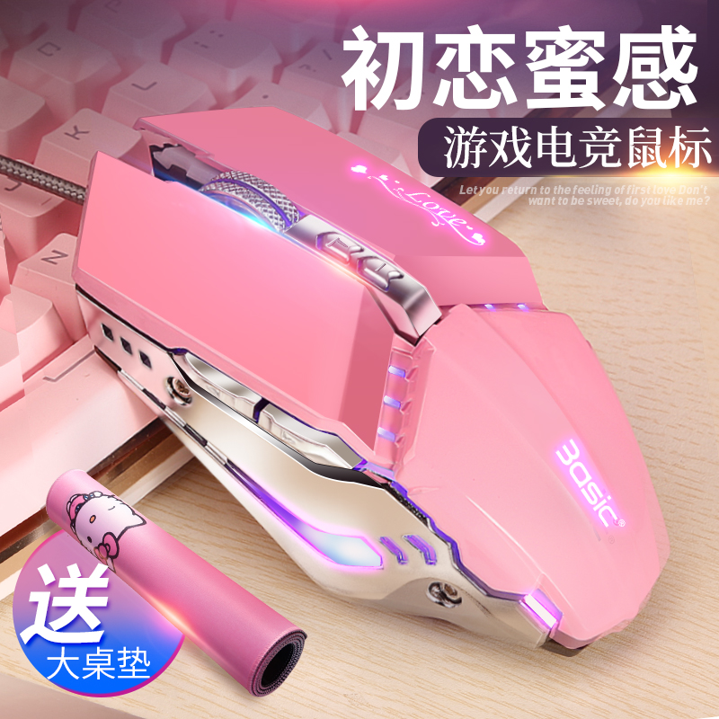鼠标有线女生台式笔记本电脑游戏电竞机械金属背光创意萌个性学生情侣可爱少女心粉色鼠标