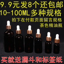 精油瓶空瓶10-100ml茶色玻璃小样胶头滴管瓶便携化妆品分装小瓶子
