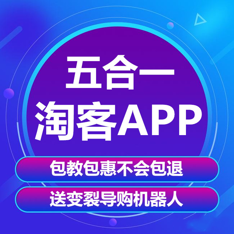 淘宝客公众号app牛贝老虎微三级分销京东小程序优惠券商城源码