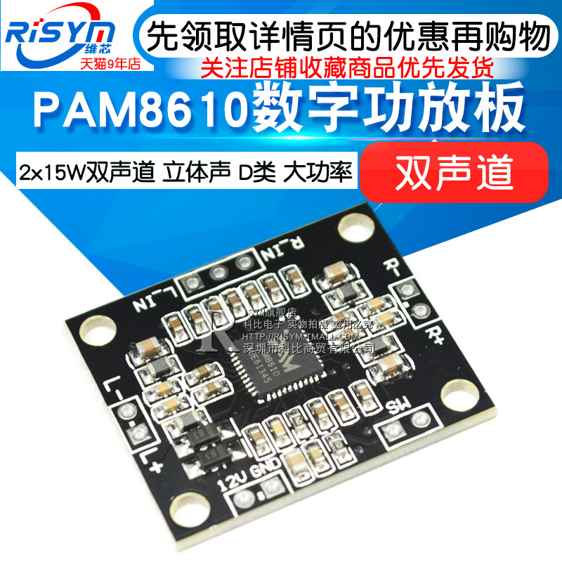 PAM8610数字功放板 2x15W双声道 立体声 D类 大功率功放板模块