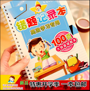 小学生错题本纠错本线圈加厚错题记录集创意卡通可爱改错本订正本