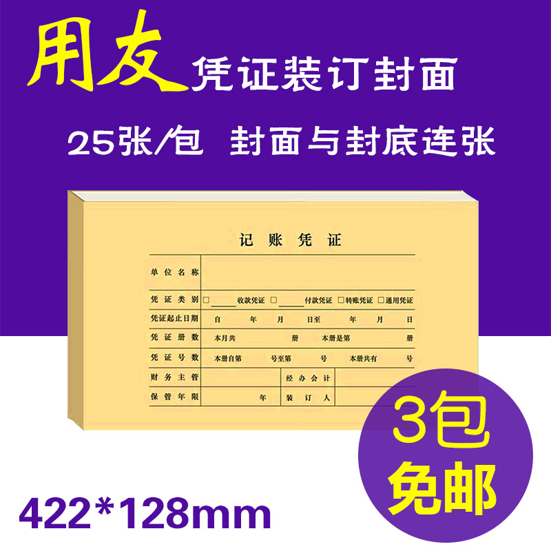 凭证封面 KPJ101配套装订牛皮纸Z010128财务会计记账用友西玛表单