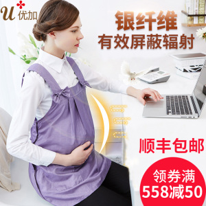 优加防辐射服孕妇装正品银纤维肚兜吊带衣服马甲电脑围裙上衣四季防辐射孕妇装