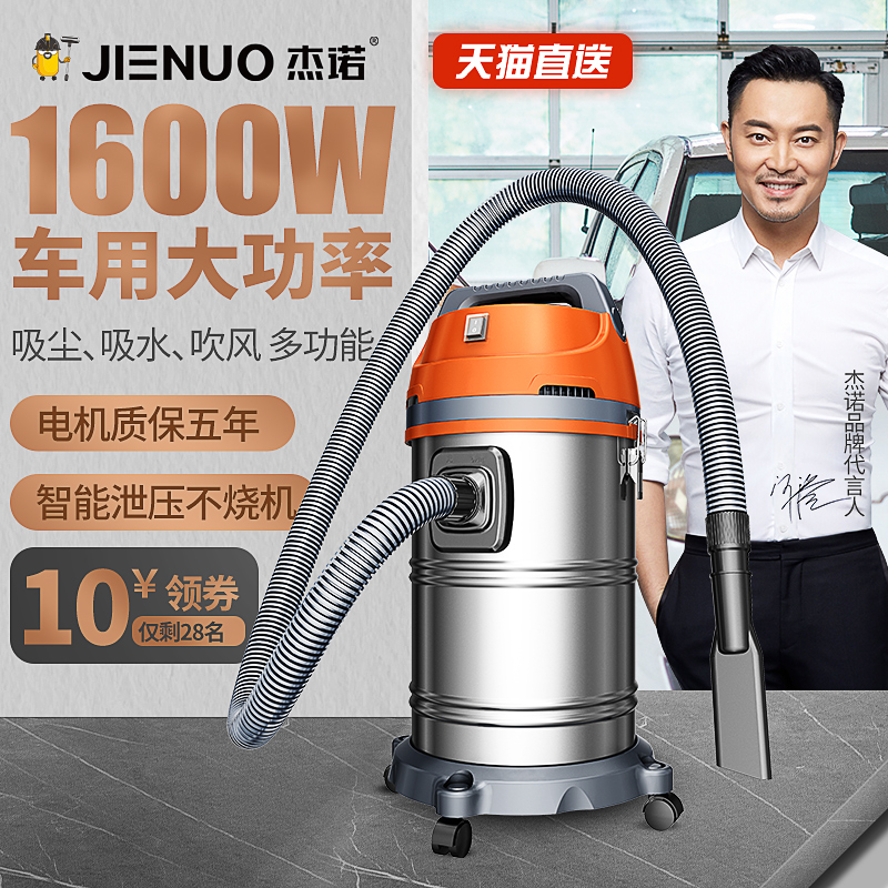 杰诺车用吸尘器家用强力大功率大吸力商用洗车干湿两用吸尘机工业