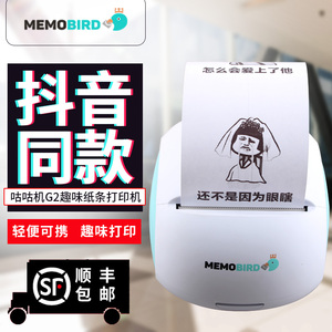 memobird咕咕机鸡二代g2热敏打印机手机照片迷你抖音同款打印机 ￥