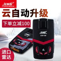 征服者18R云电子狗自动升级无线更新下车载雷达测速器安全预警仪