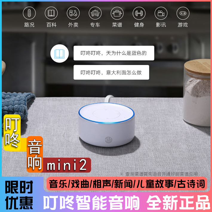 京东叮咚mini2 二代智能音箱 迷你音响AI自定义唤醒 智能家居控制