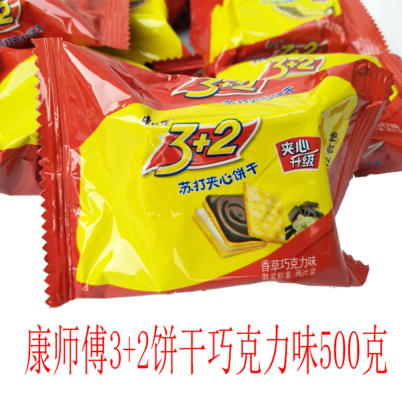 康师傅散装3 2苏打夹心饼干500克香草巧克力味休闲零食品元旦年货