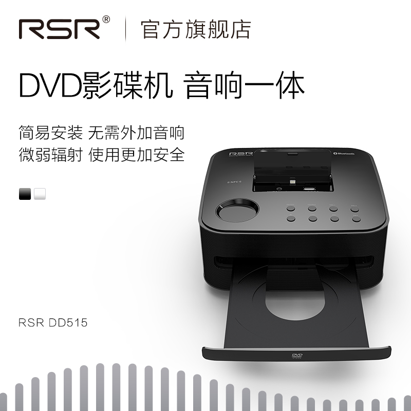 RSR DD515苹果蓝牙音响小型音箱家用DVD高清播放机VCD光盘影碟机