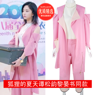 狐狸的夏天谭松韵黎晏书同款粉色露肩外套女风衣中长阔腿裤套装潮
