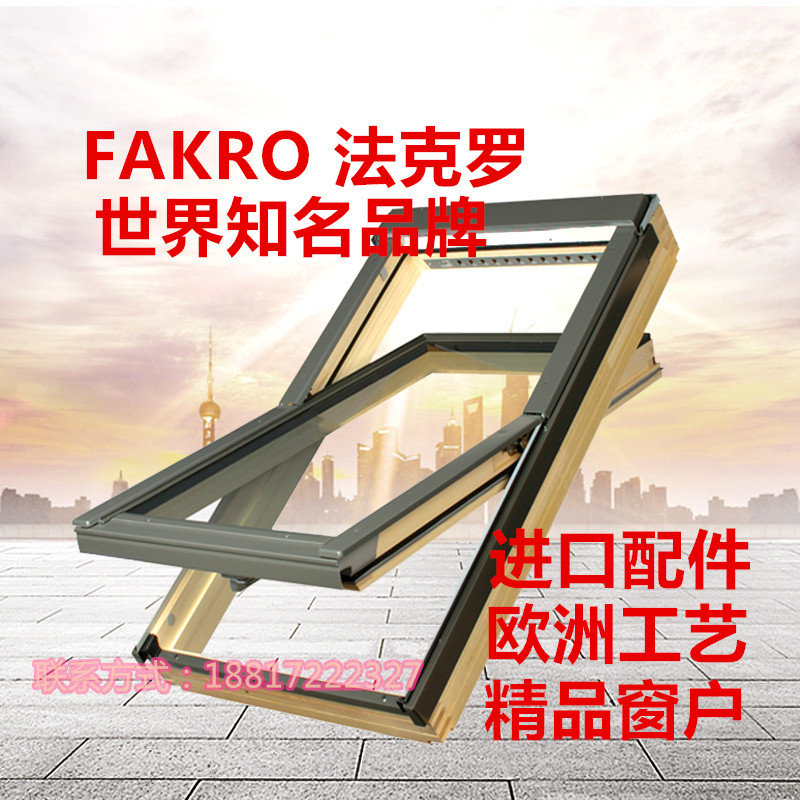 FAKRO法克罗 阁楼天窗屋顶天窗铝木天窗斜屋顶窗780*980