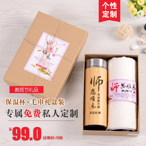 教师节礼品毛巾礼盒图片