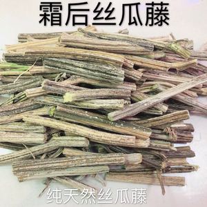 中药材霜后丝瓜藤500g包邮丝瓜秧丝瓜蔓免费磨丝瓜藤粉干丝瓜藤