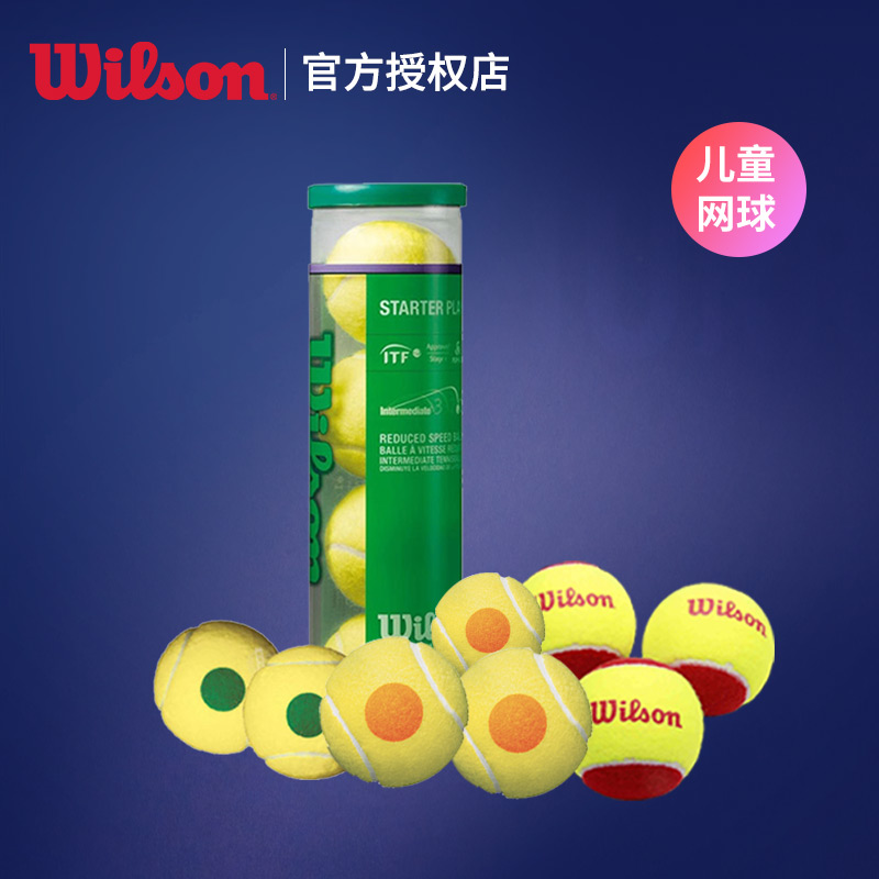 正品Wilson儿童专业练习网球慢速威尔逊儿童青少年初学训练球