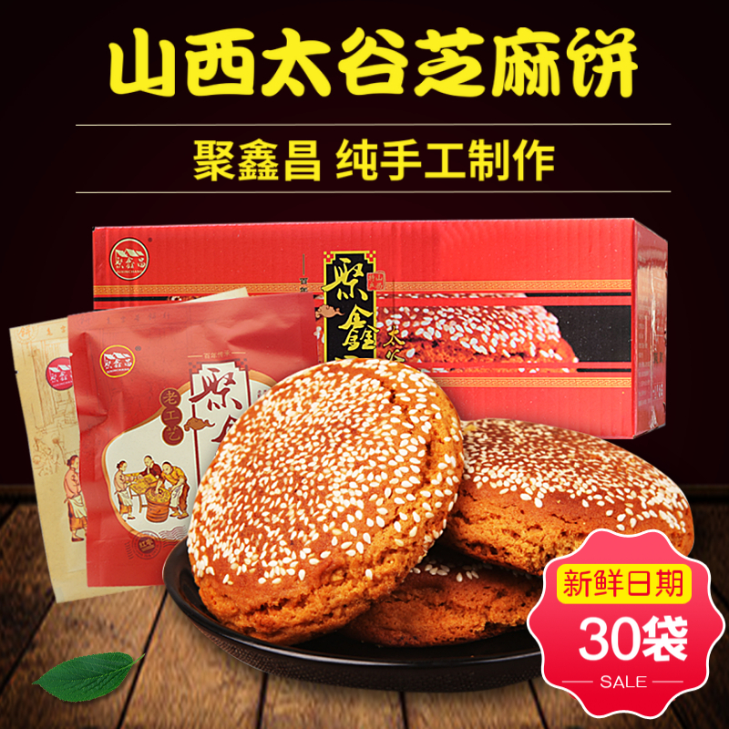聚鑫昌太谷饼山西特产小包装点心糕点2100g小吃手工早餐整箱包邮