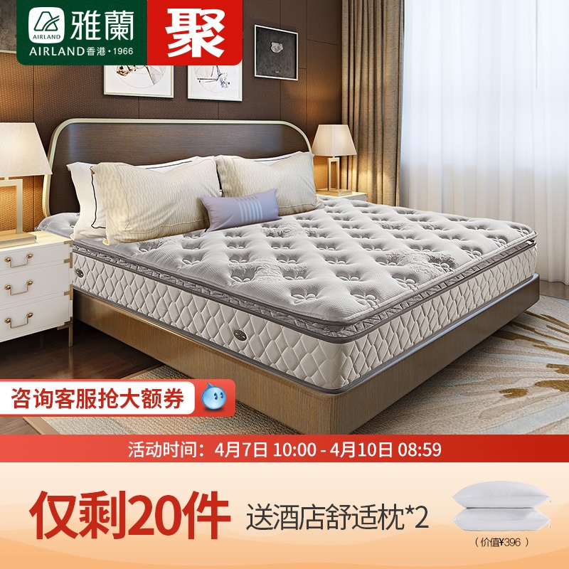 雅兰床垫 珍礼 乳胶床垫1.5米1.8米双人弹簧床垫软硬舒适席梦思聚