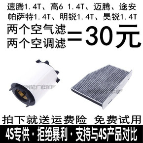 适配大众新老速腾高尔夫6迈腾途安1.4T空滤空气空调滤芯清器格1.6