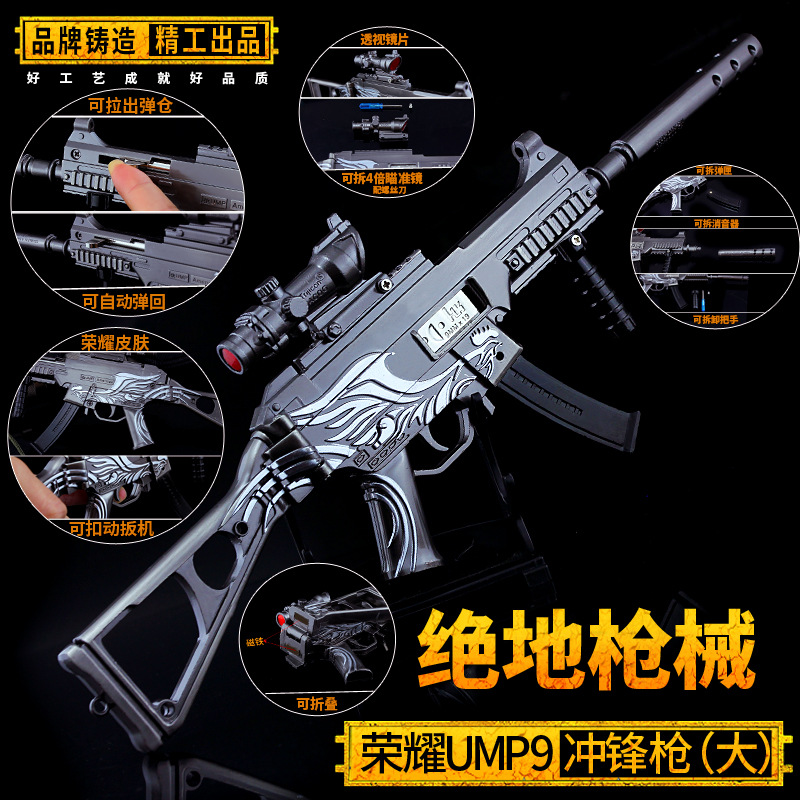 绝地吃鸡游戏大号荣耀UMP9枪模型摆件金属模型合金儿童玩具枪32cm