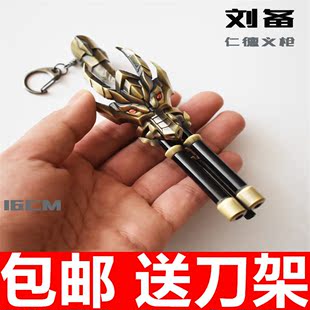 全套王者玩具荣耀周边手办刘备仁德义枪武器模型兵器刀阿轲钥匙扣