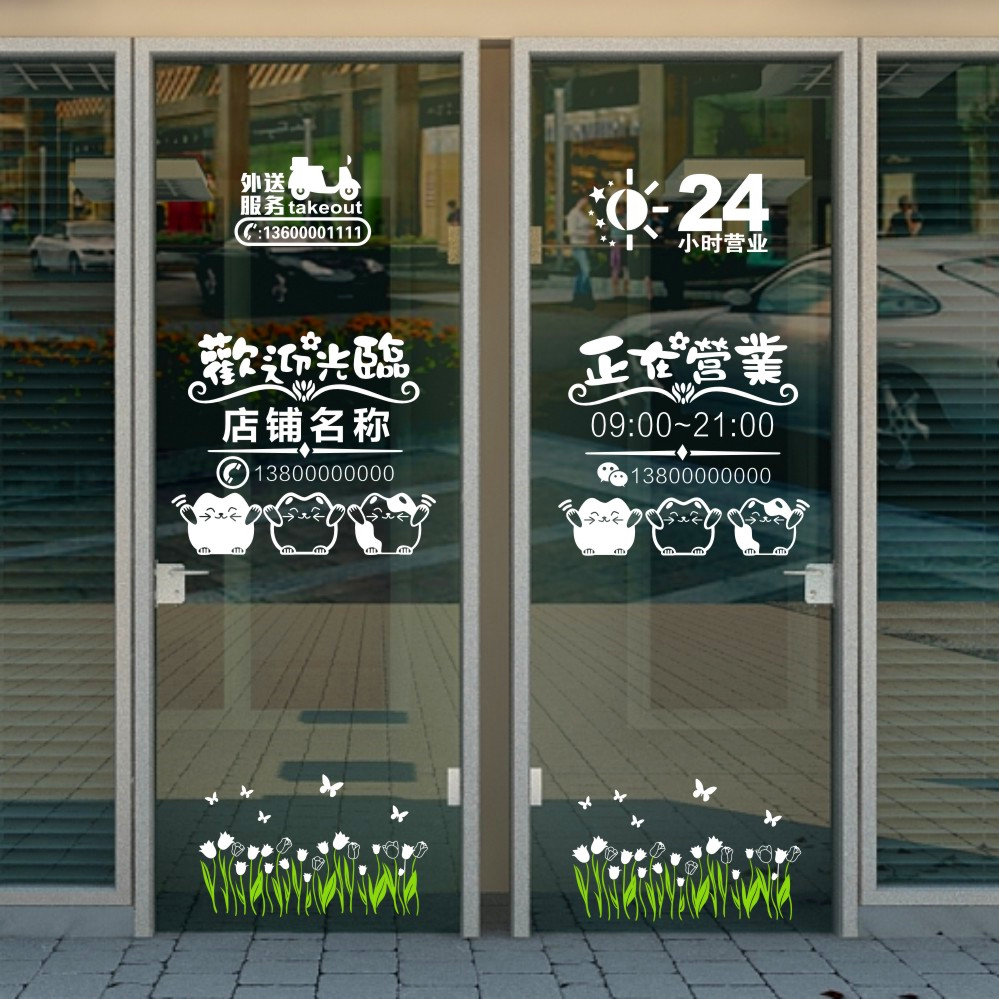 便利店玻璃门贴纸 个性创意 便利店装饰品 便利店贴纸 门贴