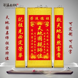 天地国亲师君亲师位农村堂屋中堂装饰画神龛香火祖宗 span class=h>