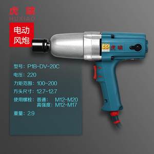 虎啸电动 span class=h>扳手 /span>电风炮dv20c冲击板手220v板手e16