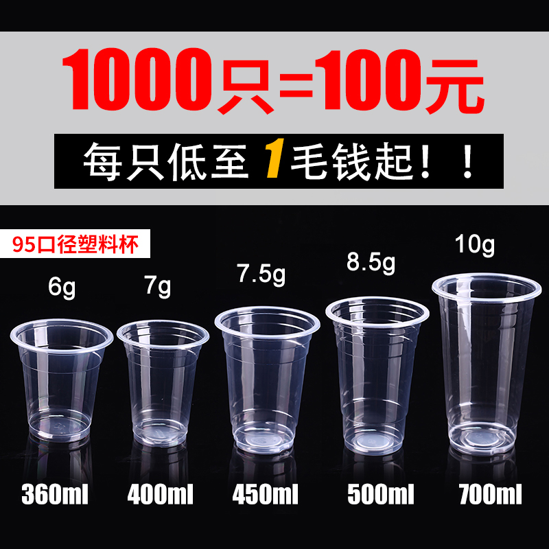 95口径一次性透明塑料杯子500光杯700ml加厚奶茶带盖水果汁饮料杯