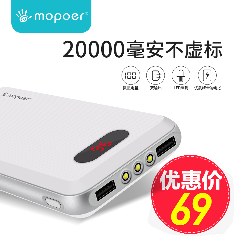 mopoer迈珀 充电宝20000毫安大容量便携华为oppo苹果8vivo超薄数显带屏小米手机通用快充移动电源