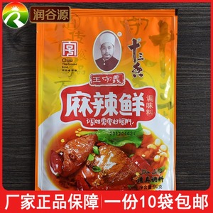 【包邮】王守义十三香麻辣鲜调味料90g*10袋煮面条汤料炒菜料厨房调料