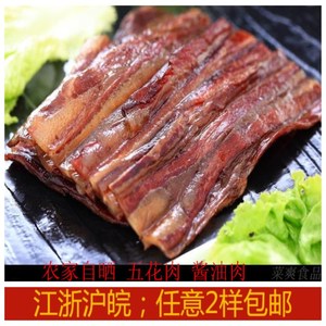 温州农家自制五花 span class=h>酱肉/span 酱油肉 酱腊肉咸肉纯