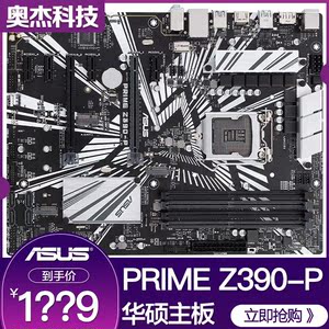 奥杰科技/asus/ span class=h>华硕 /span>prime z390-p台式机 span