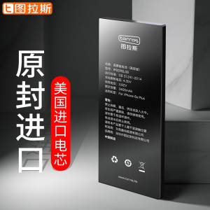 图拉斯 原装正品iPhone6电池6s苹果6plus手机6p大容量六sp电板i6手机电池
