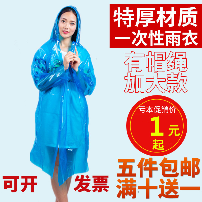一次性雨衣雨披成人户外防水儿童加厚旅游便携式套装徒步男女通用