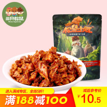满减【三只松鼠_牛肉干/牛肚/牛肉粒/牛板筋】官方自营手撕牛肉片