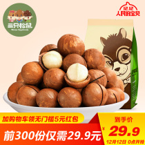 【三只松鼠_夏威夷果265gx2】 官方自营休闲零食坚果炒货干果仁