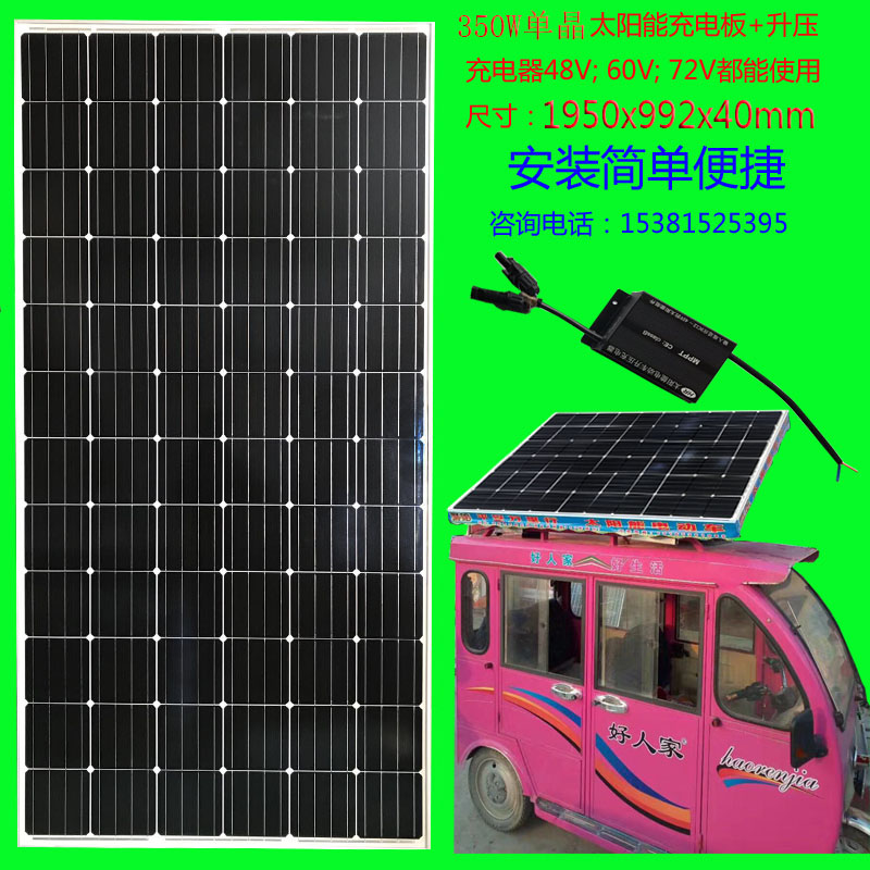 太阳能电池板350瓦单晶光伏发电48V60V72伏电动三轮车电瓶充电器