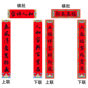 1.3米猪年春节对联贴新年装饰杨柳青130cm七言书法黑字春联对子