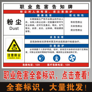 新品 当心粉尘职业病危害告知牌卡注意防尘警示牌标识牌提示牌标牌